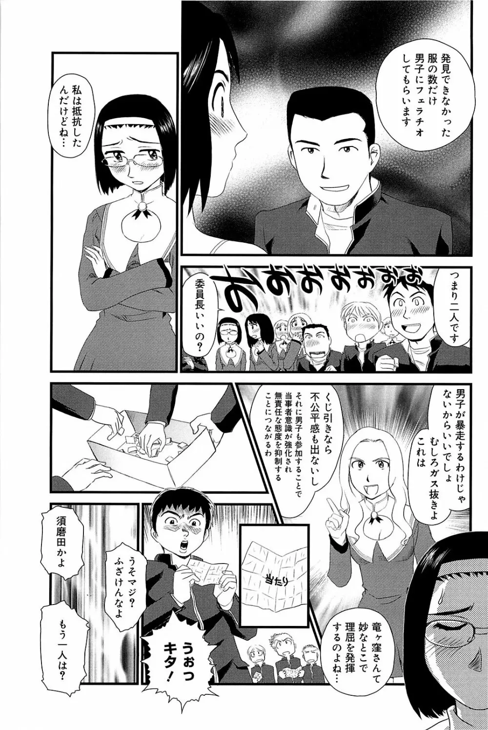 雲の路 Page.54