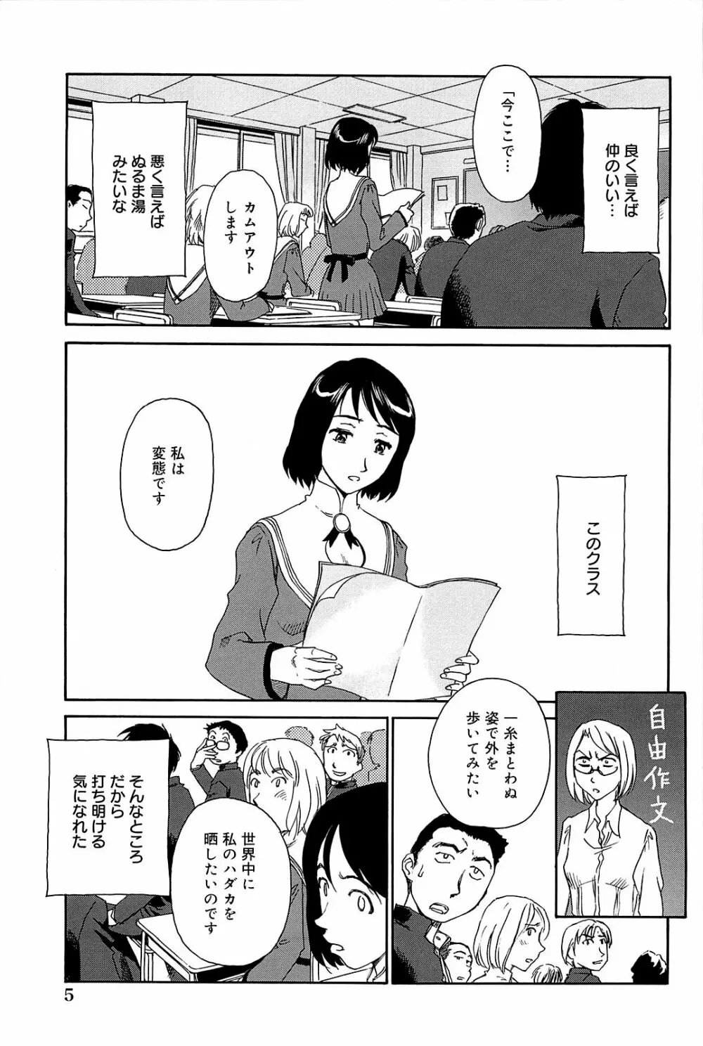 雲の路 Page.6