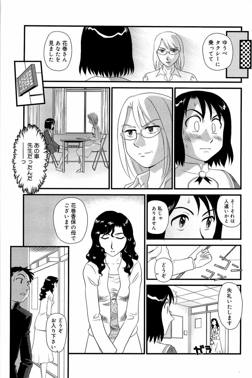 雲の路 Page.68