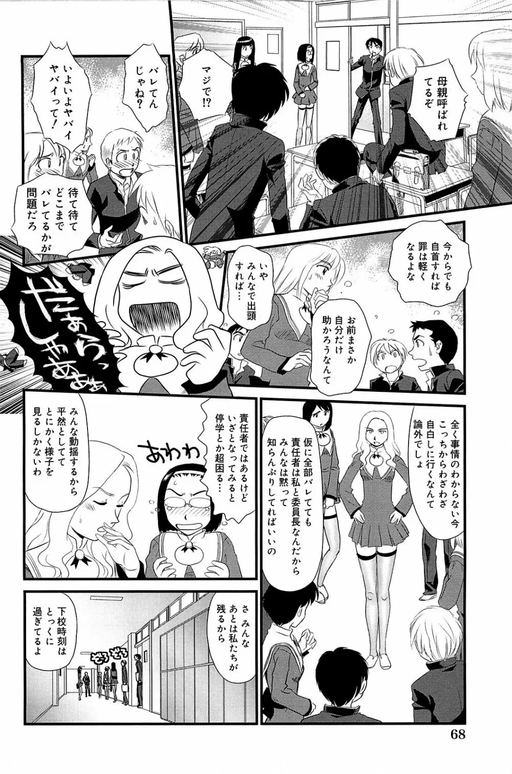 雲の路 Page.69