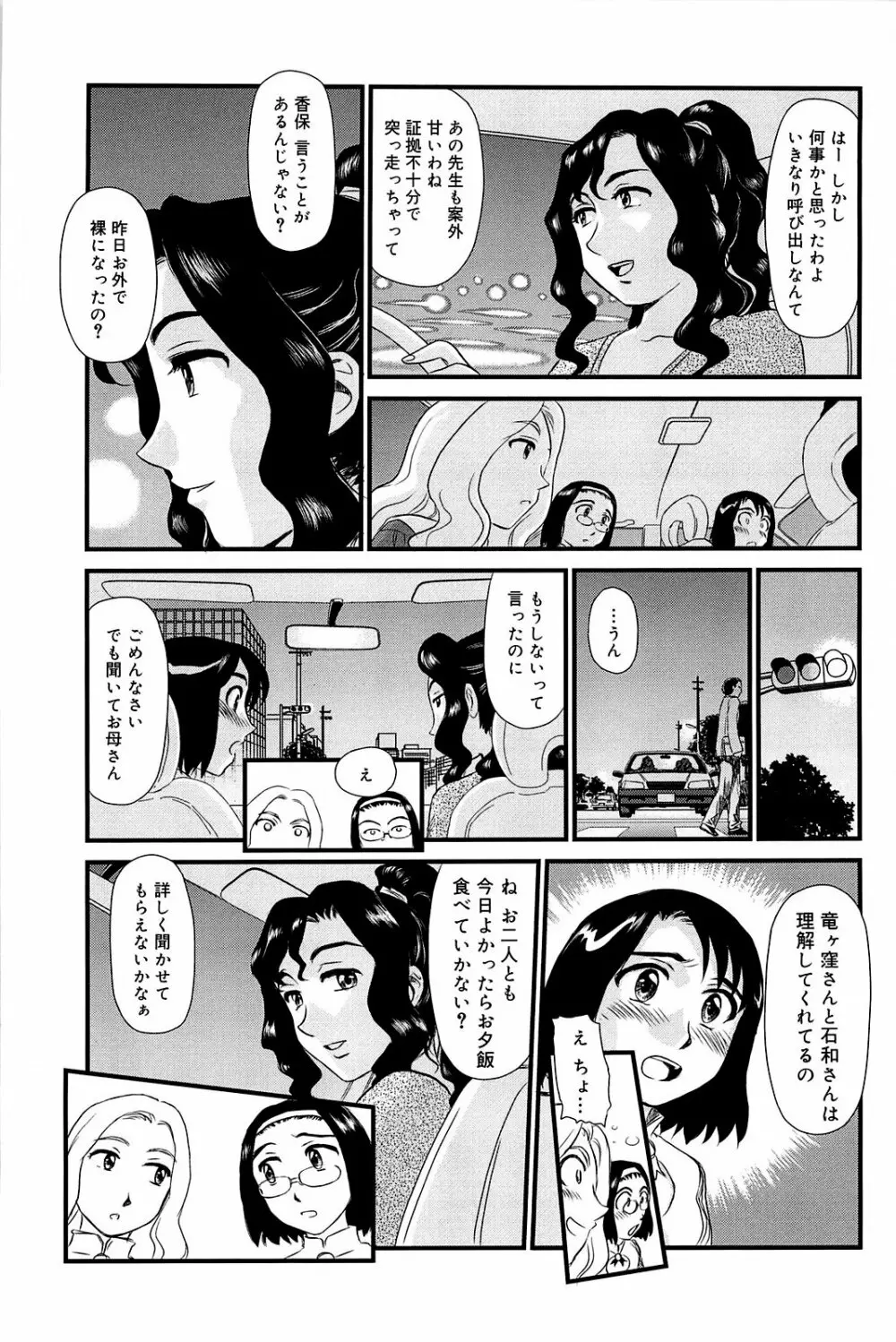 雲の路 Page.72