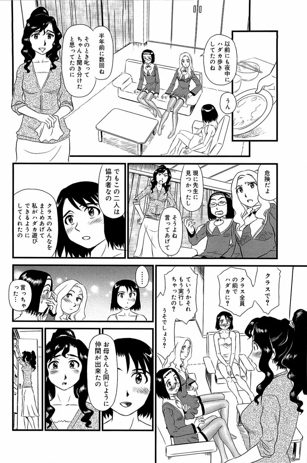 雲の路 Page.73