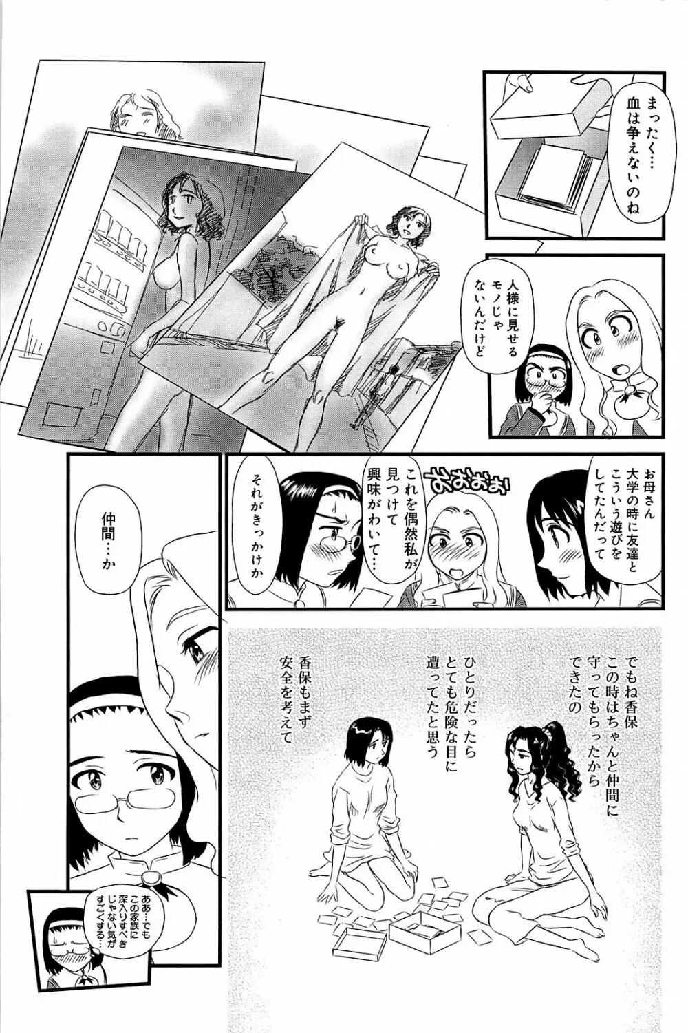 雲の路 Page.74