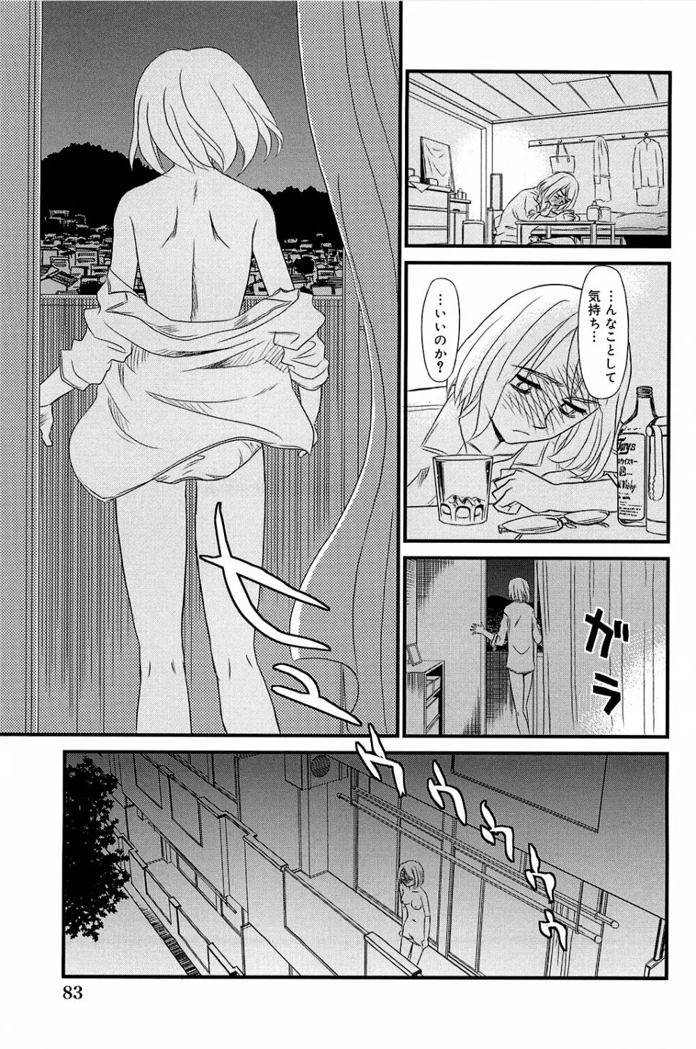 雲の路 Page.84