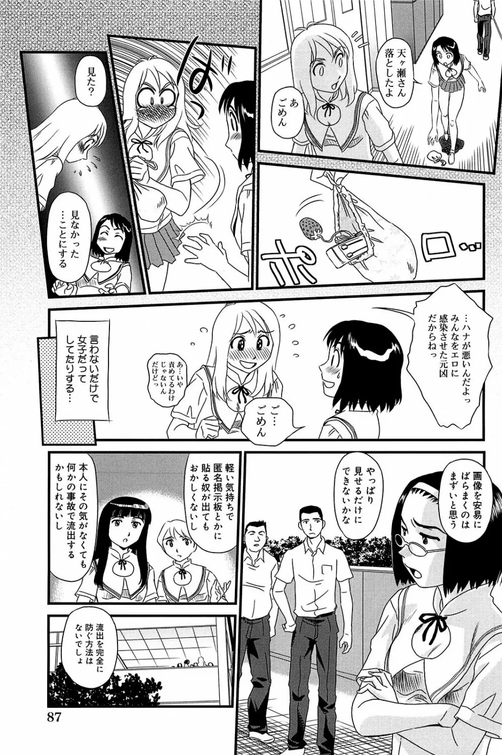 雲の路 Page.88