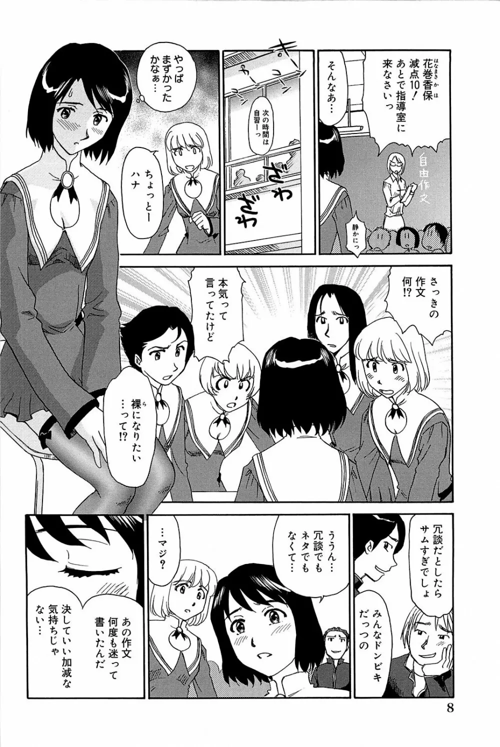 雲の路 Page.9