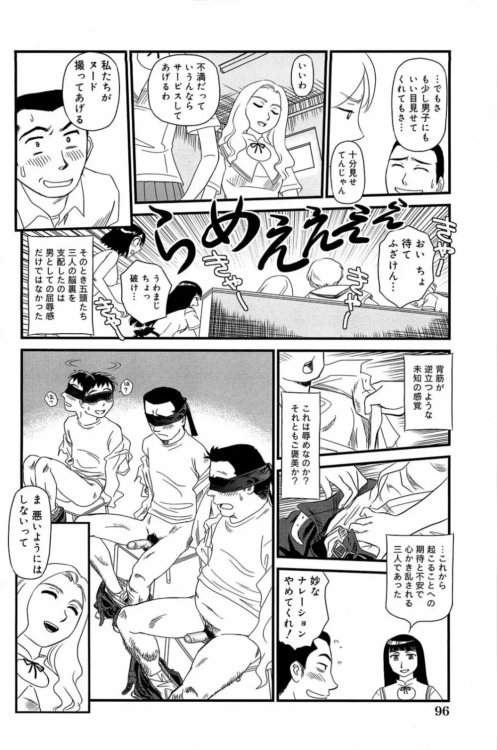 雲の路 Page.97