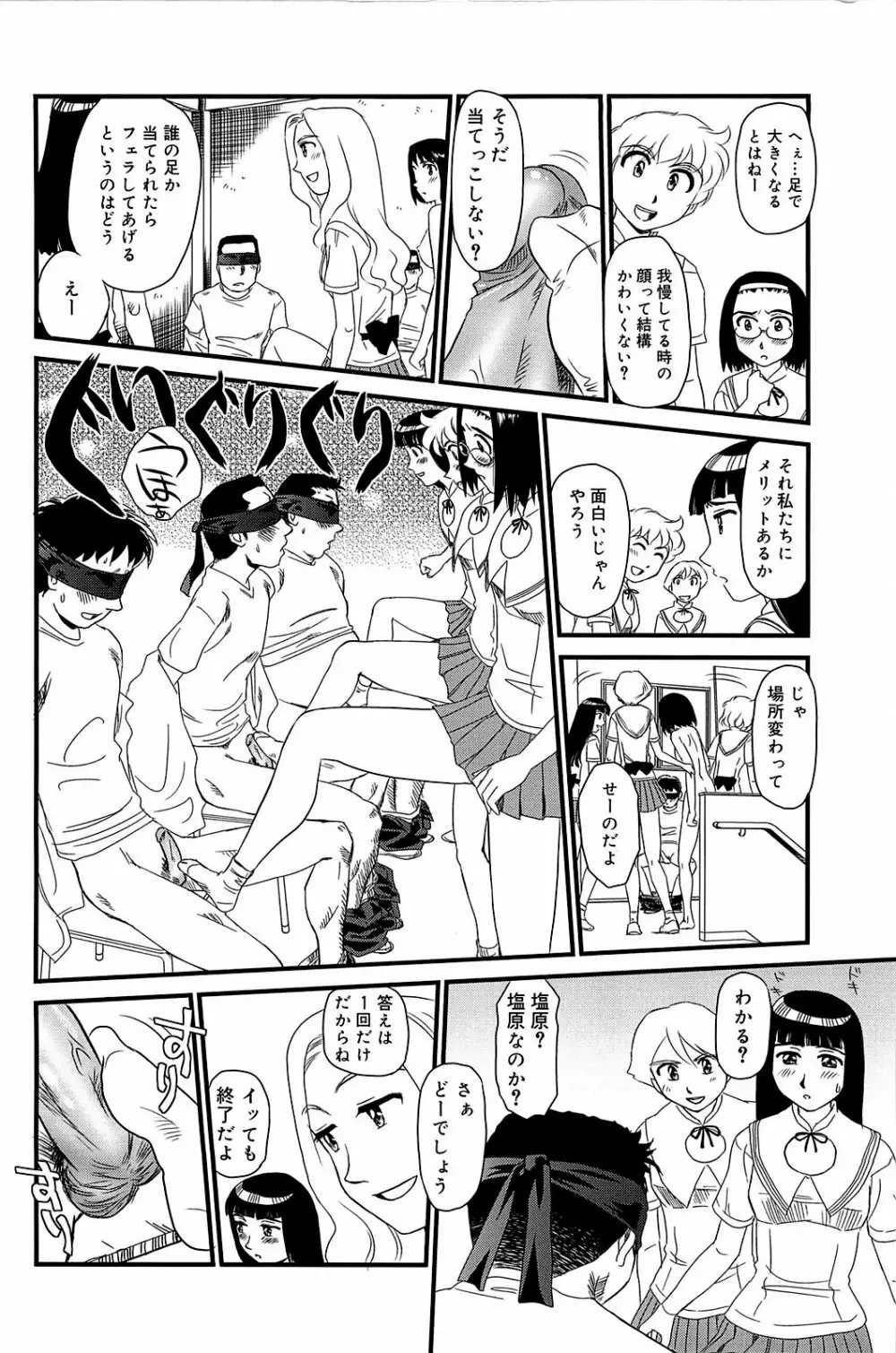 雲の路 Page.99