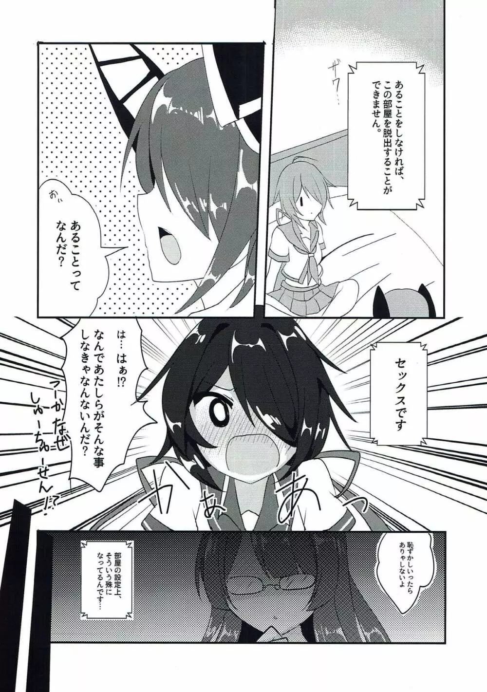 任務!××××をして密室から脱出せよ! Page.13