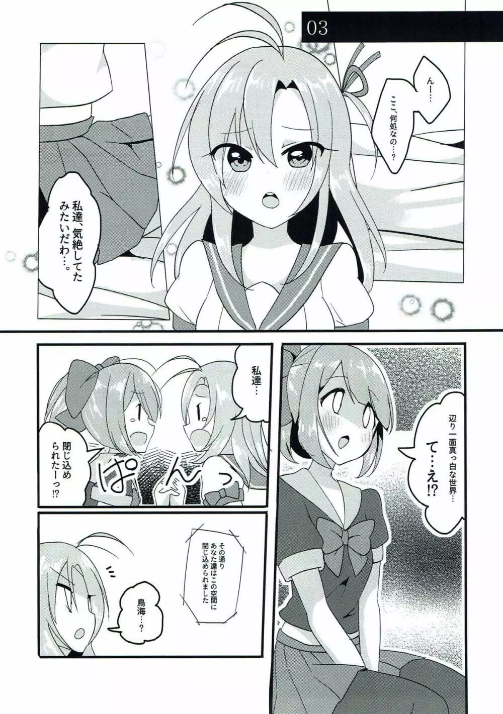 任務!××××をして密室から脱出せよ! Page.20