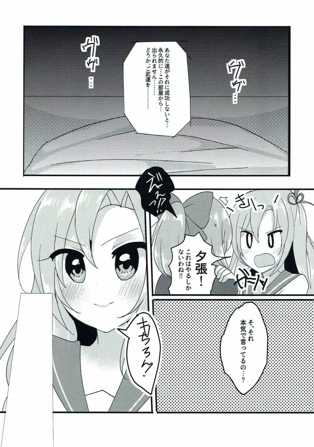 任務!××××をして密室から脱出せよ! Page.22