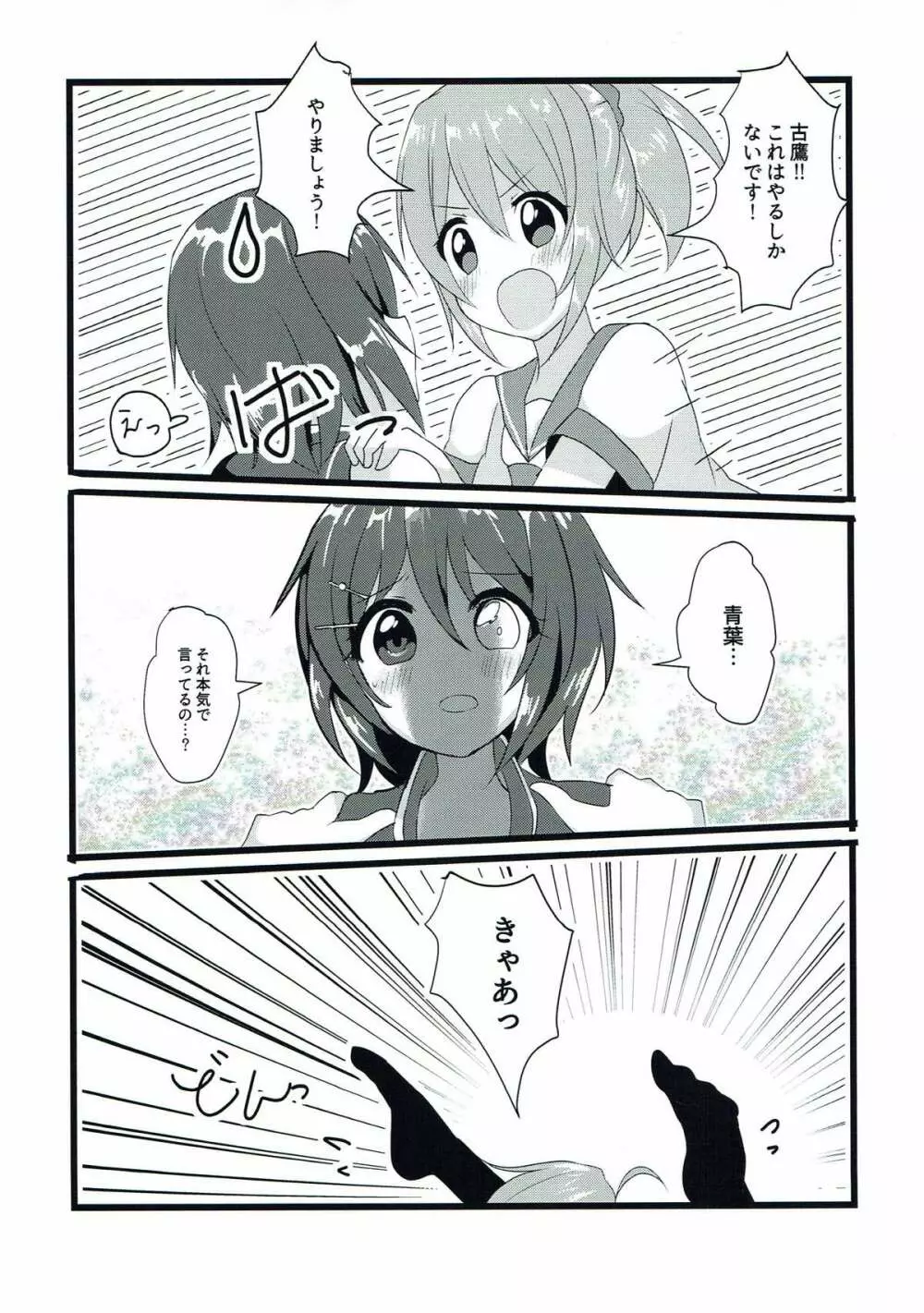 任務!××××をして密室から脱出せよ! Page.6