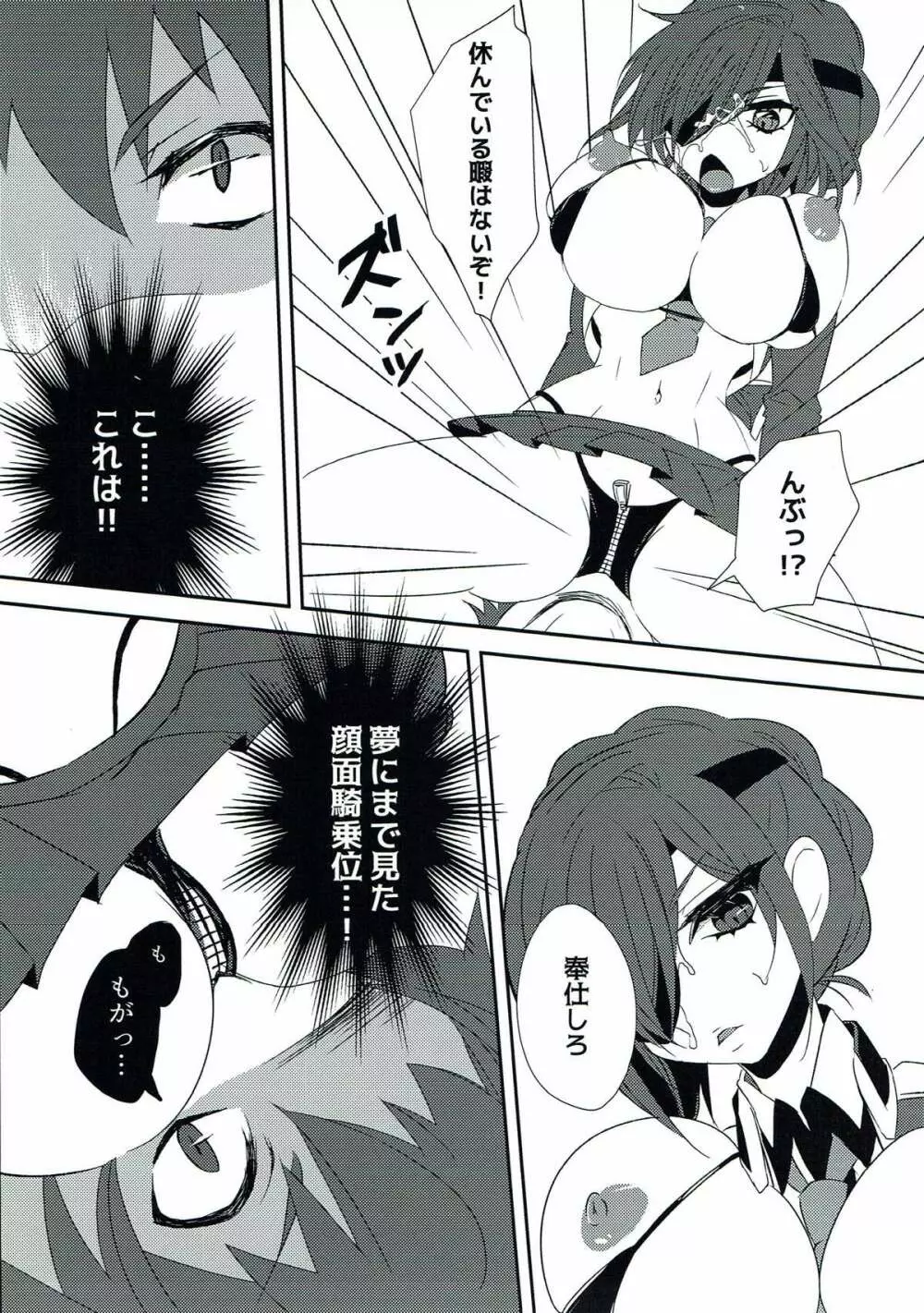 メアエレちゃんと<censored> Page.10