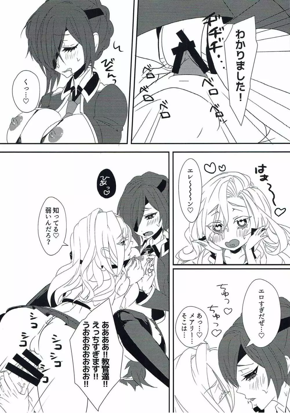 メアエレちゃんと<censored> Page.11