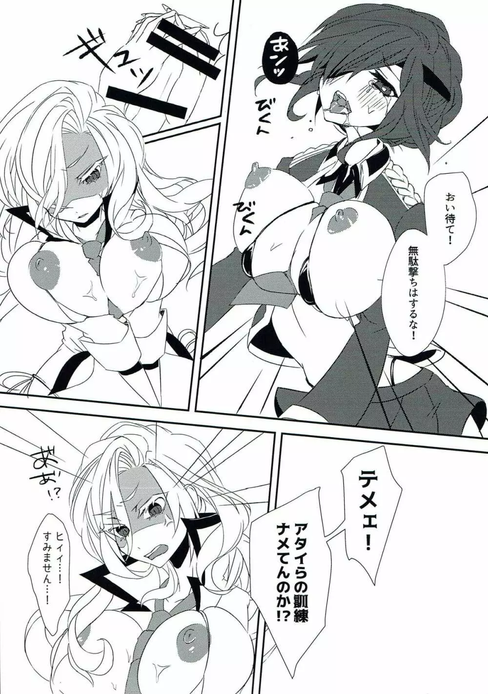 メアエレちゃんと<censored> Page.12