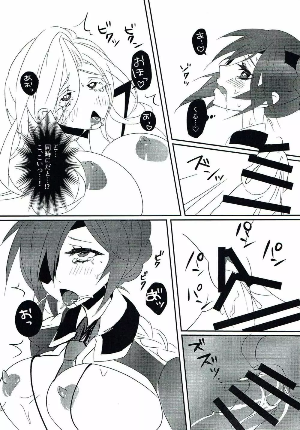メアエレちゃんと<censored> Page.14