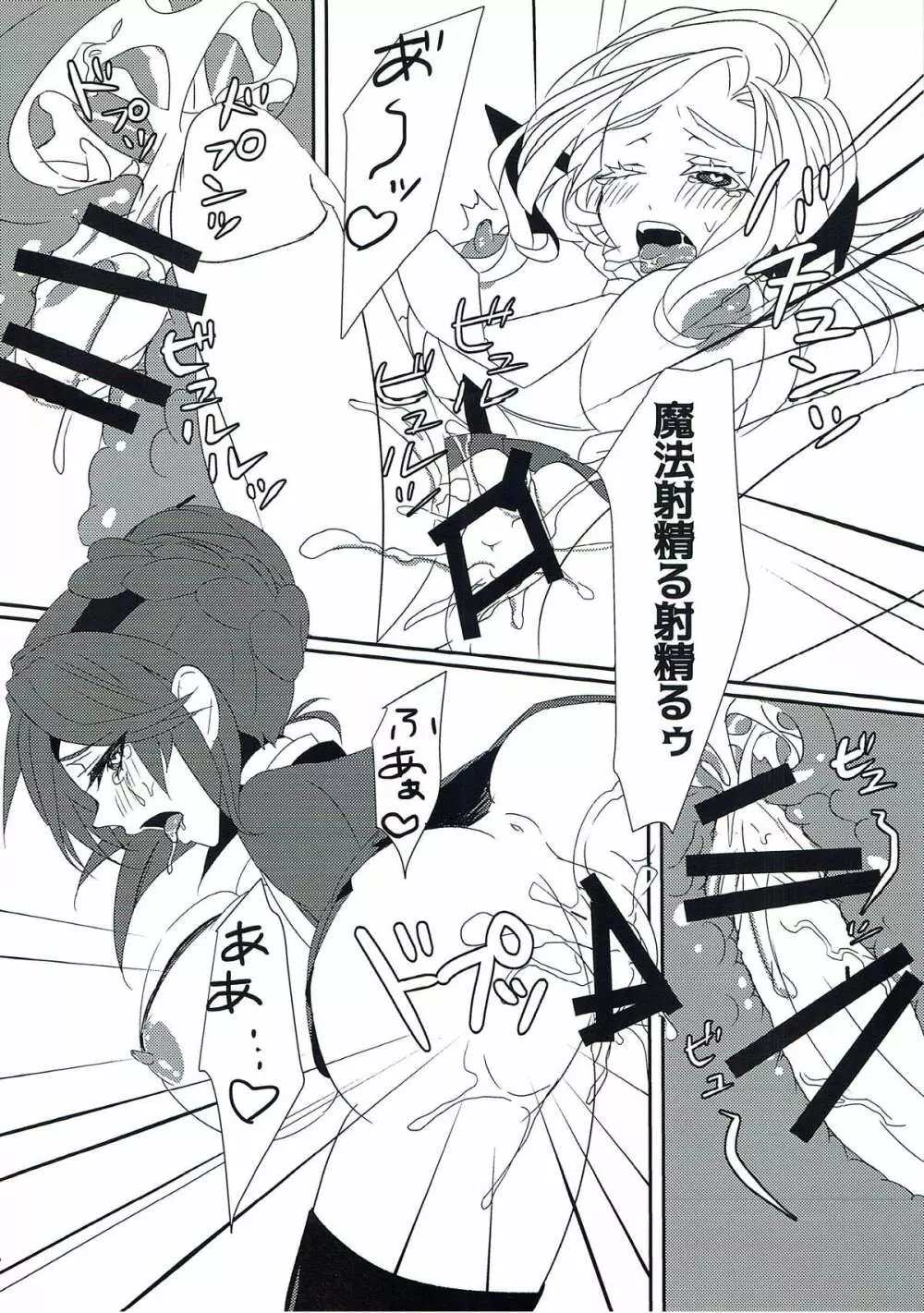 メアエレちゃんと<censored> Page.15