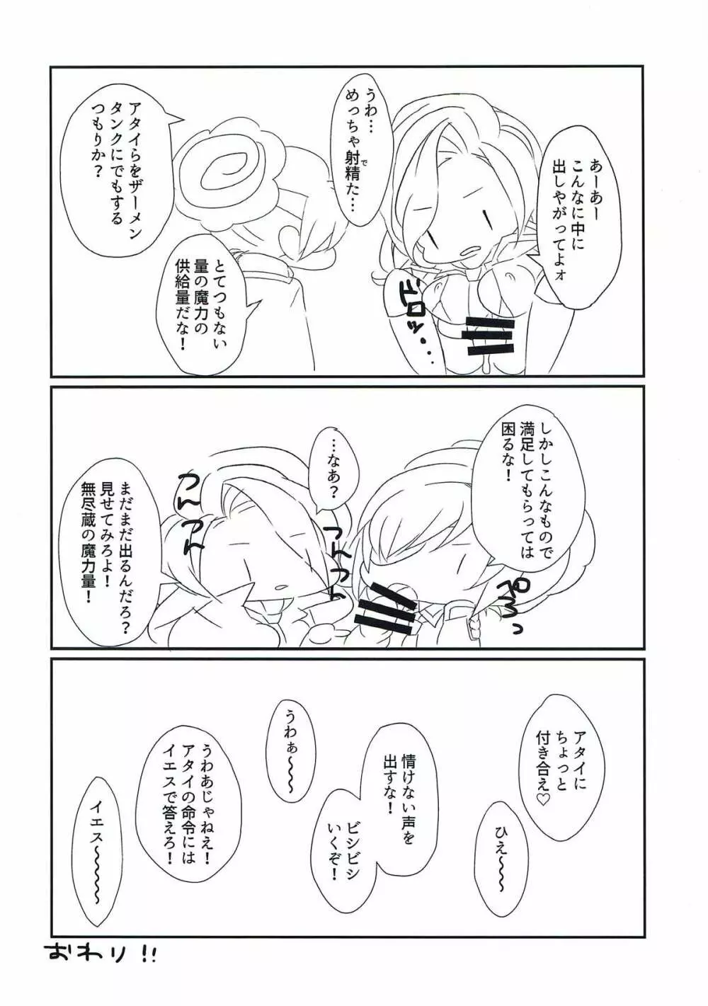 メアエレちゃんと<censored> Page.17