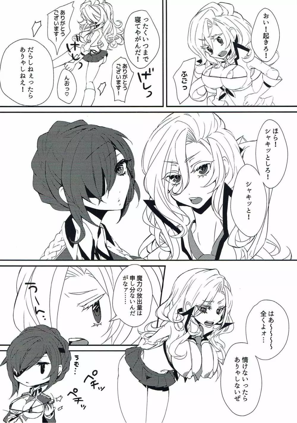 メアエレちゃんと<censored> Page.3