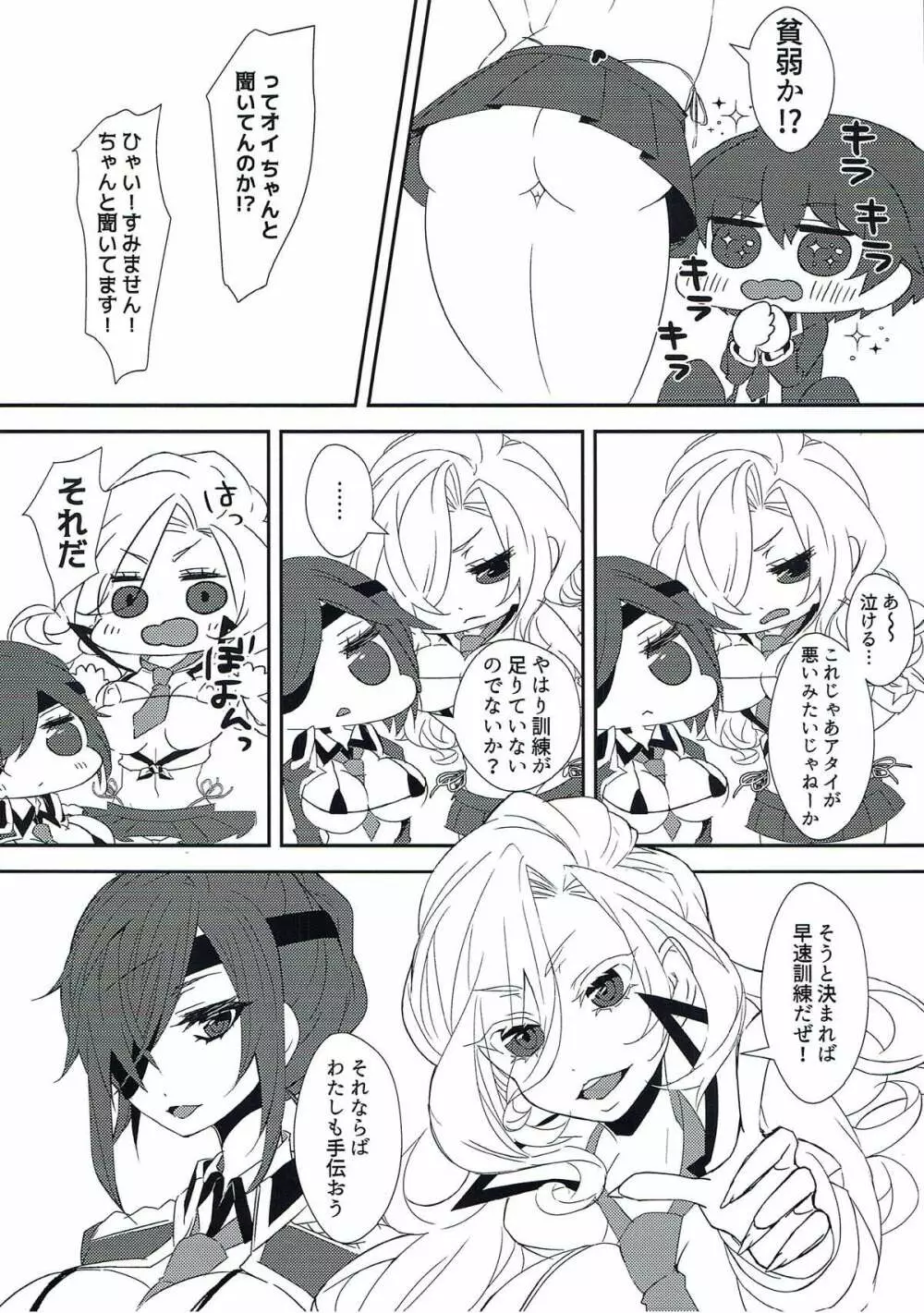 メアエレちゃんと<censored> Page.5