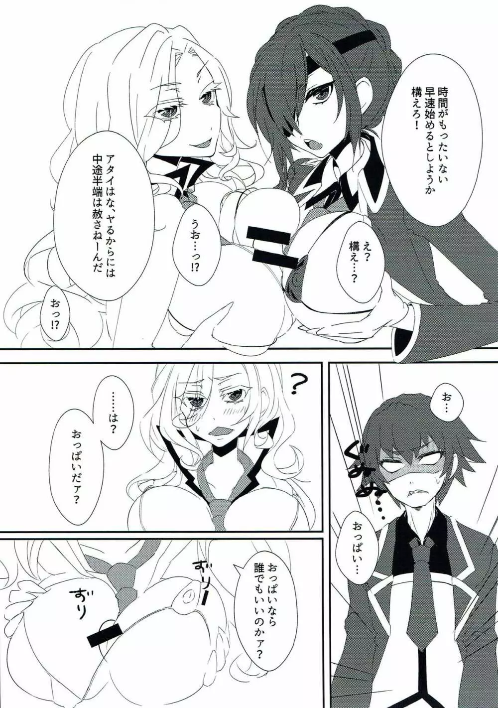 メアエレちゃんと<censored> Page.6