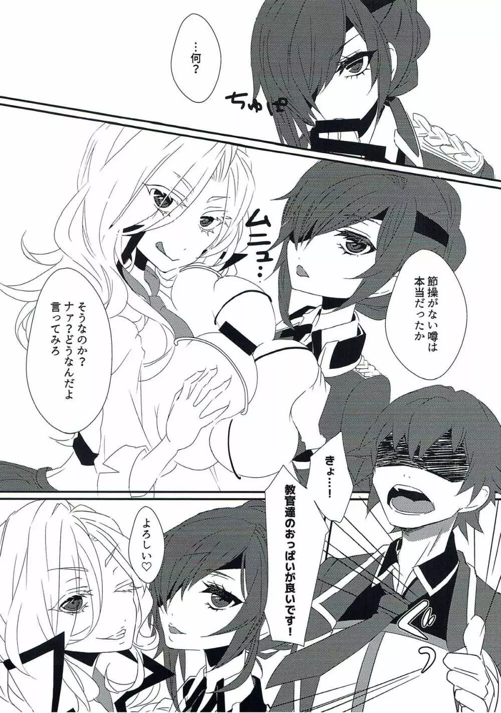 メアエレちゃんと<censored> Page.7
