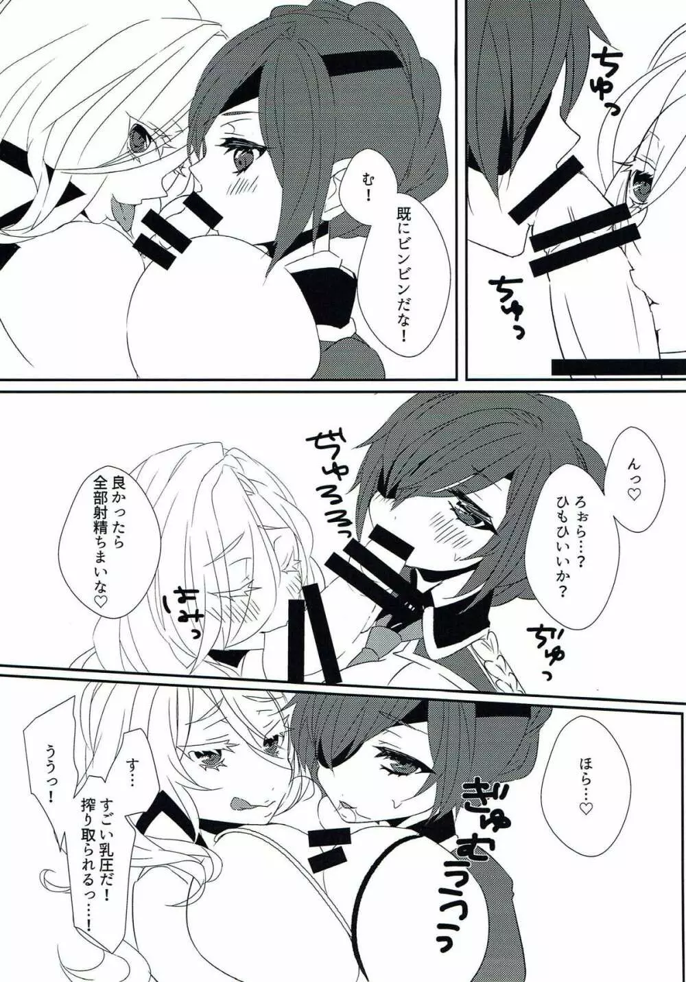 メアエレちゃんと<censored> Page.8
