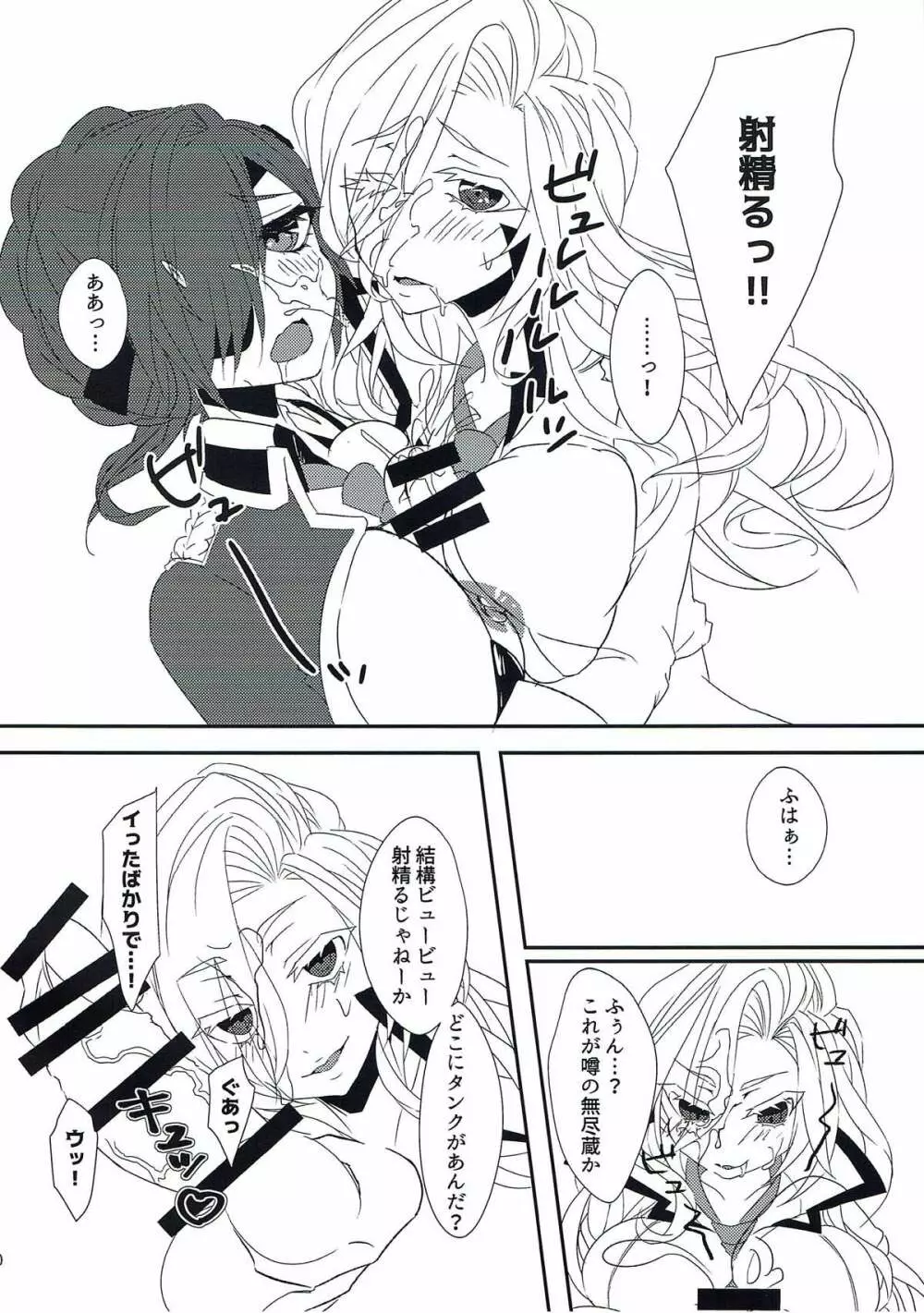 メアエレちゃんと<censored> Page.9