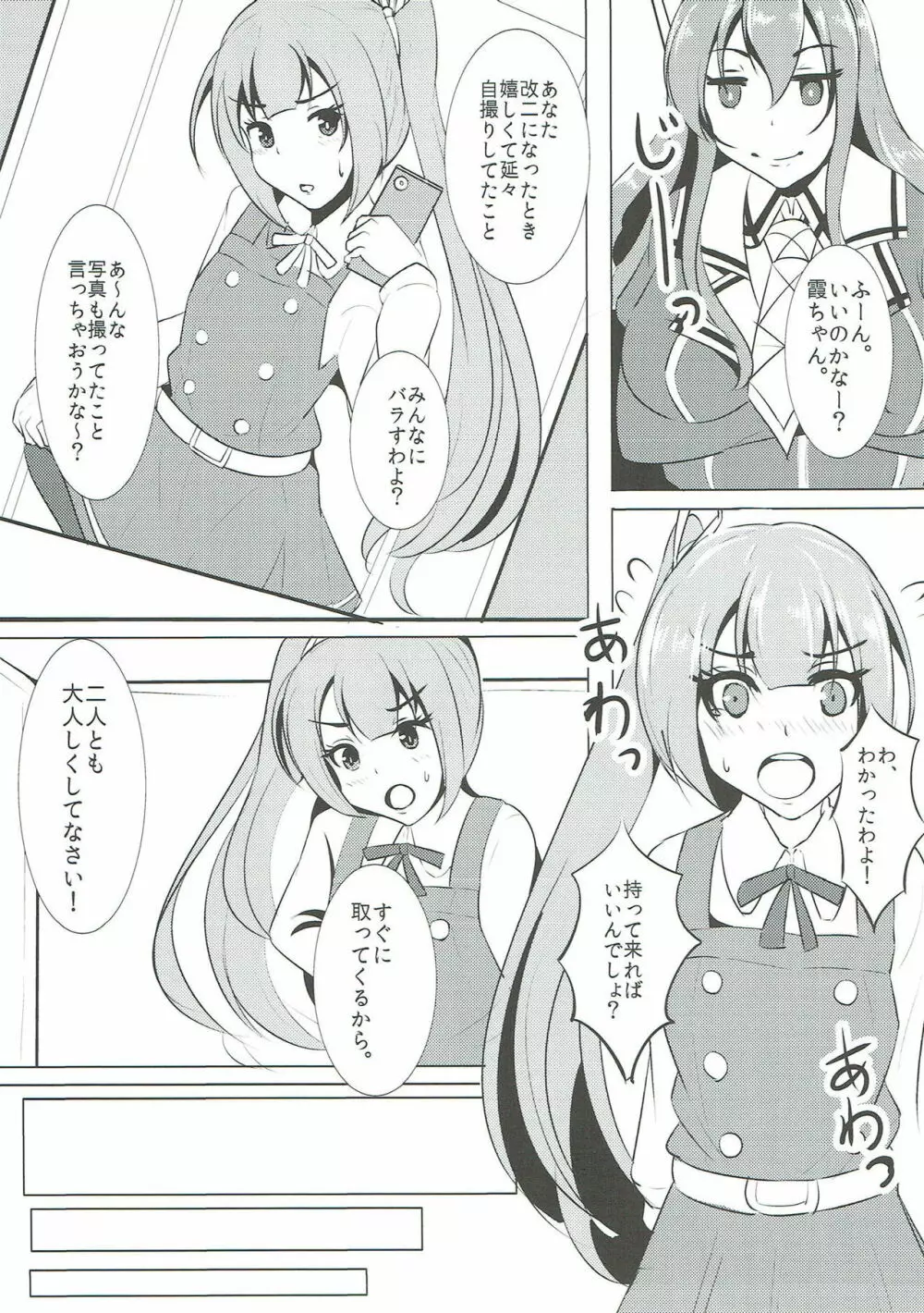 提督艦娘大淀君 Man of Fleet girl Page.4