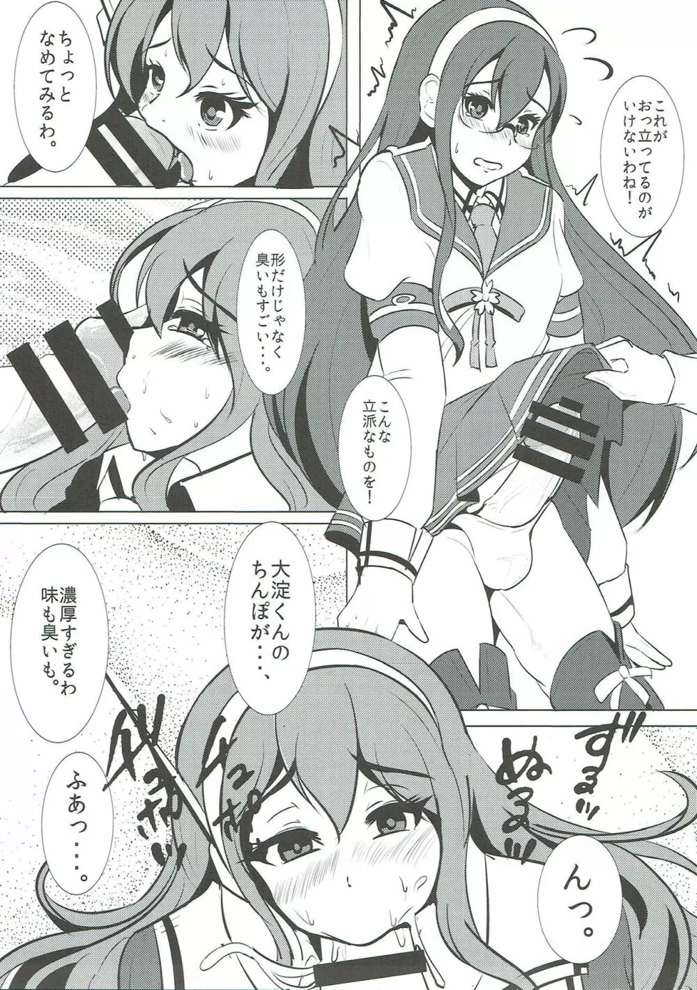 提督艦娘大淀君 Man of Fleet girl Page.6