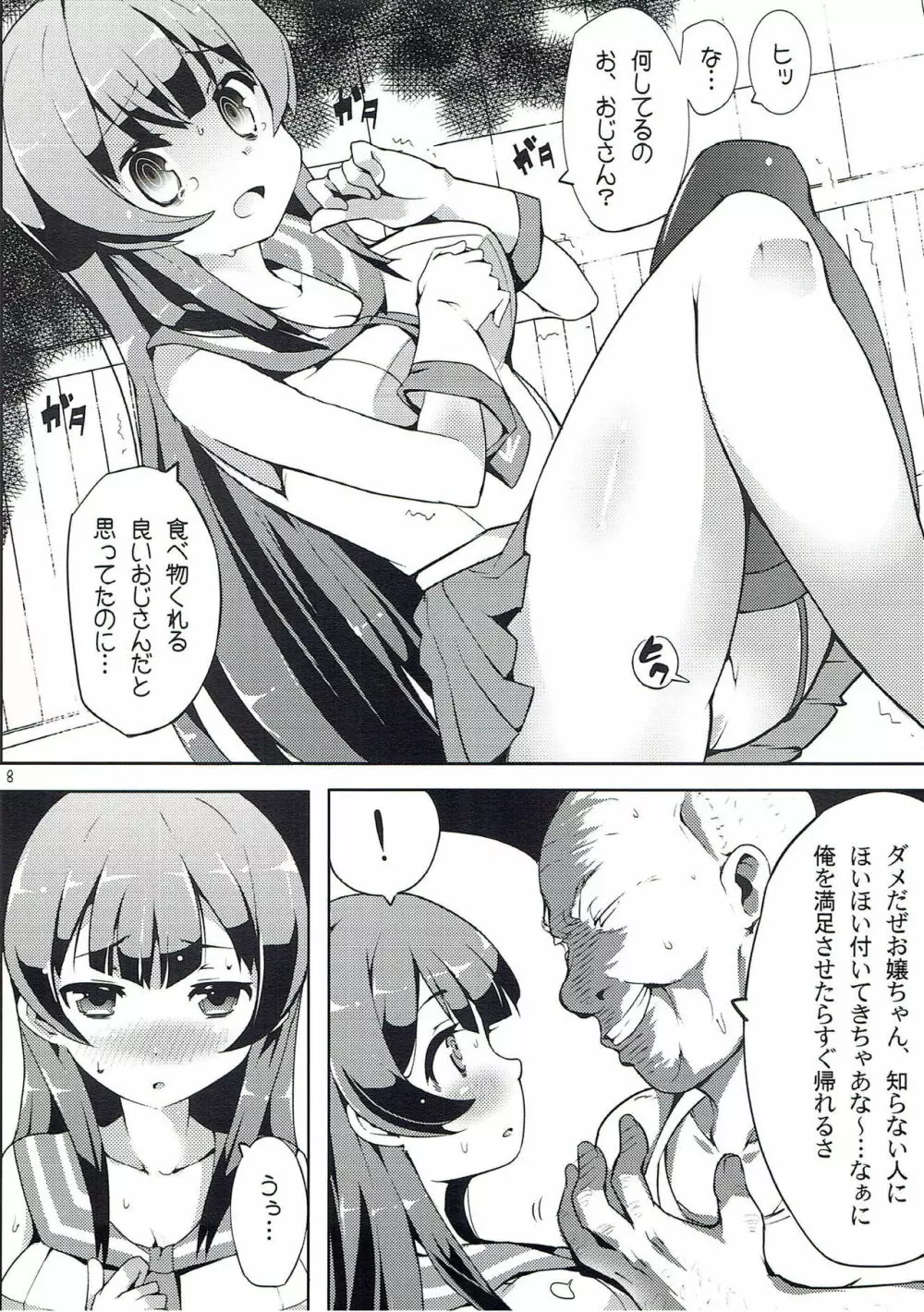 阿賀野はちょろイン!? Page.7