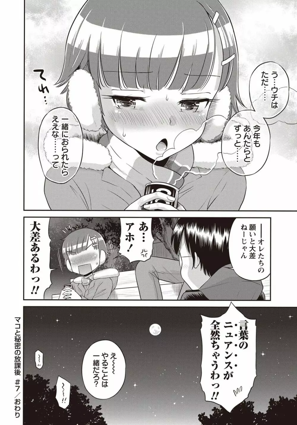 コミック・マショウ 2018年4月号 Page.221