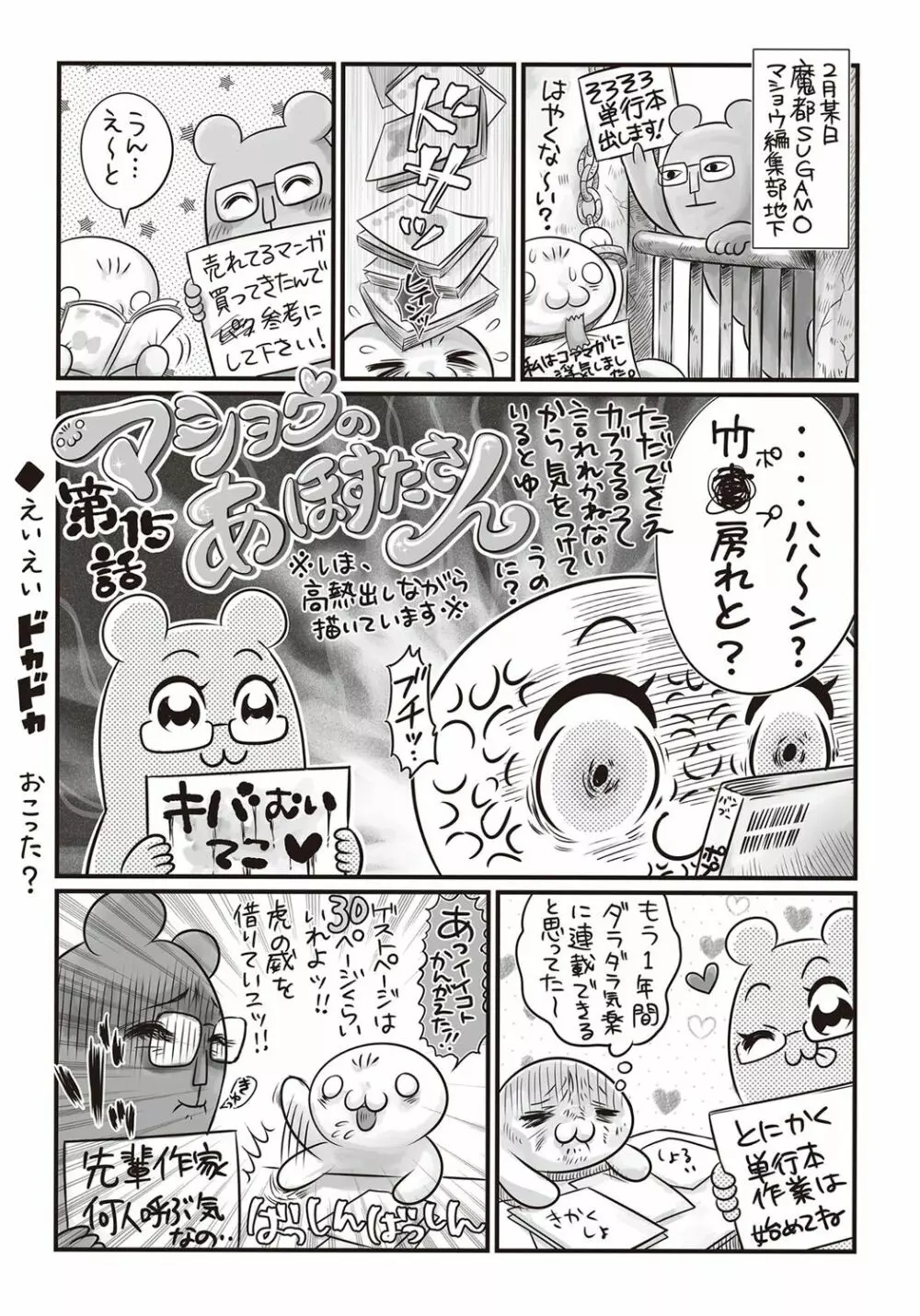 コミック・マショウ 2018年4月号 Page.272