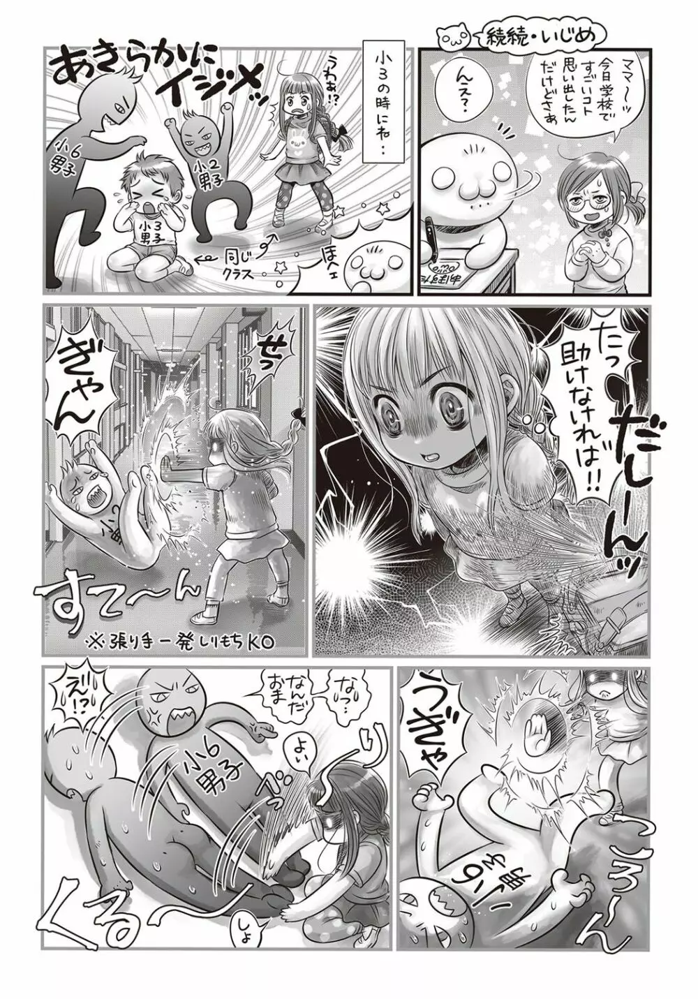 コミック・マショウ 2018年4月号 Page.278
