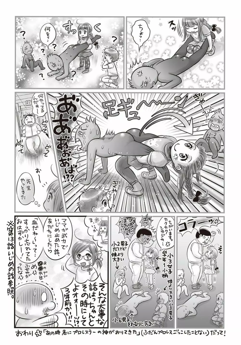 コミック・マショウ 2018年4月号 Page.279
