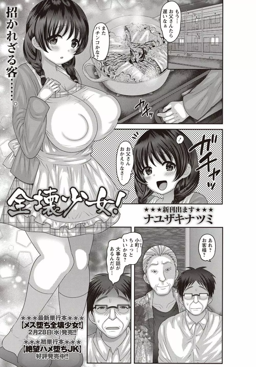 コミック・マショウ 2018年4月号 Page.52