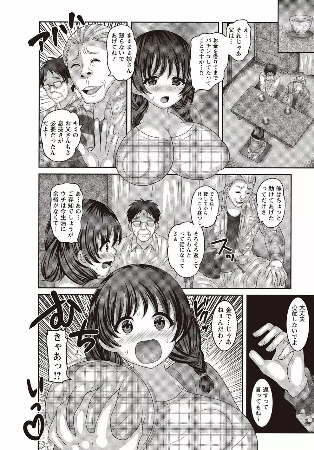 コミック・マショウ 2018年4月号 Page.53