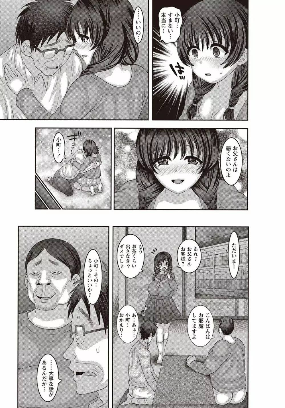 コミック・マショウ 2018年4月号 Page.62