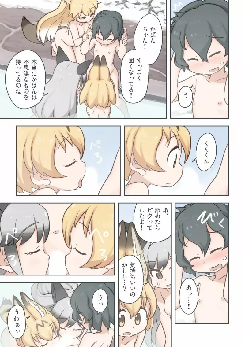 たきび Page.14