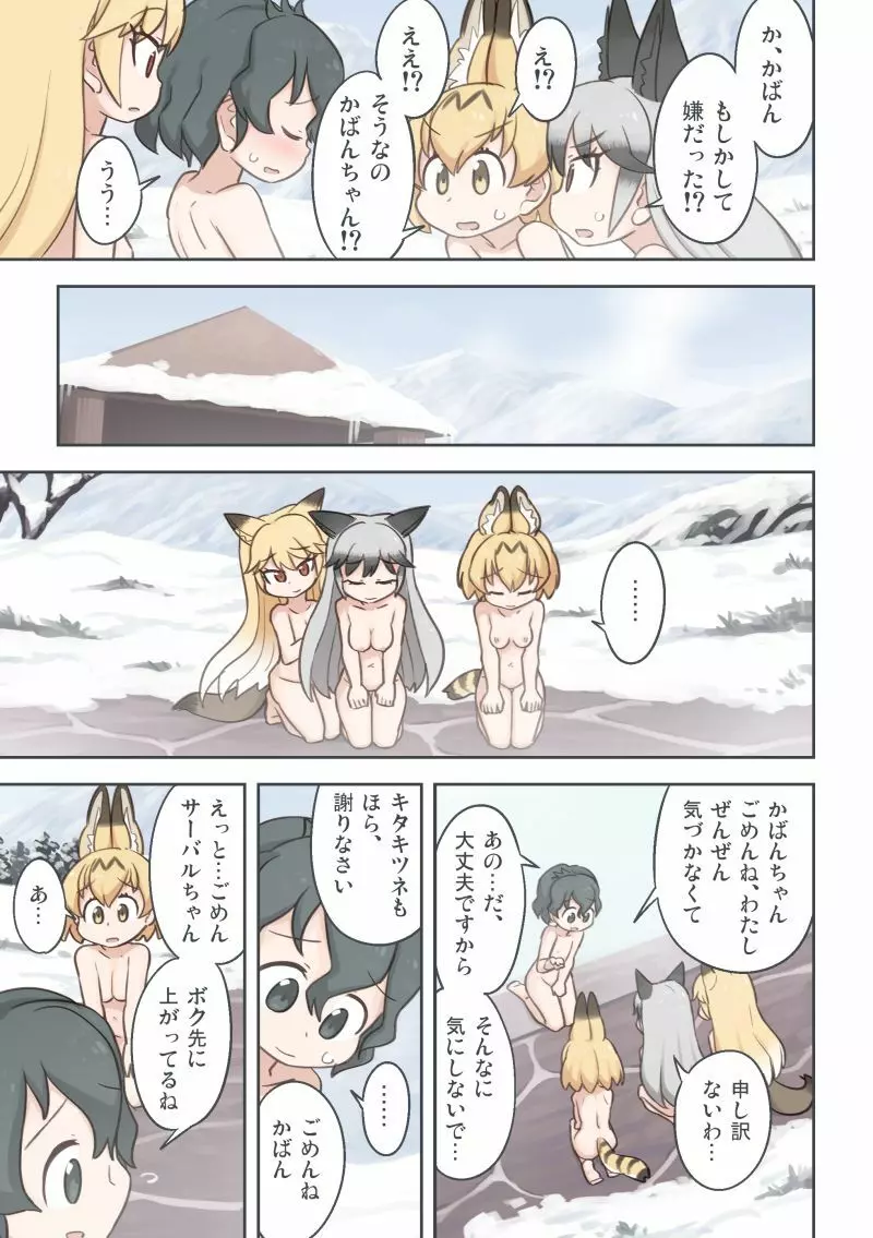 たきび Page.16