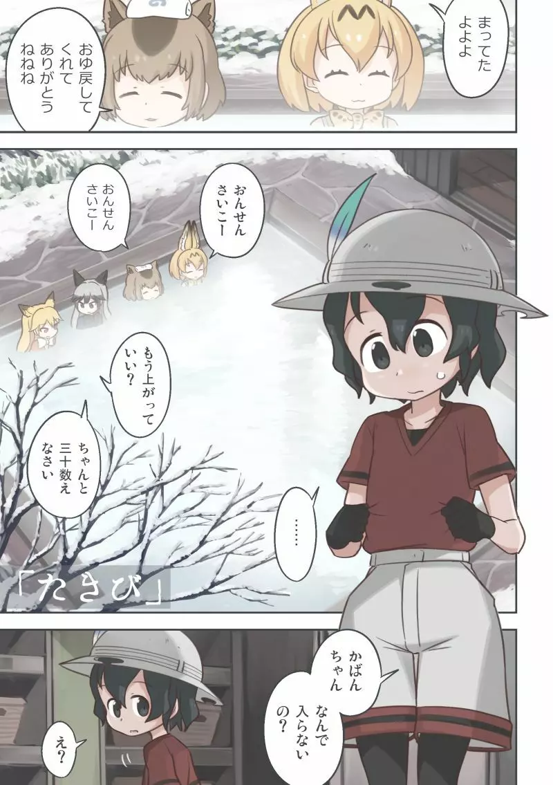 たきび Page.2