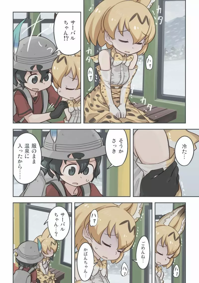 たきび Page.21