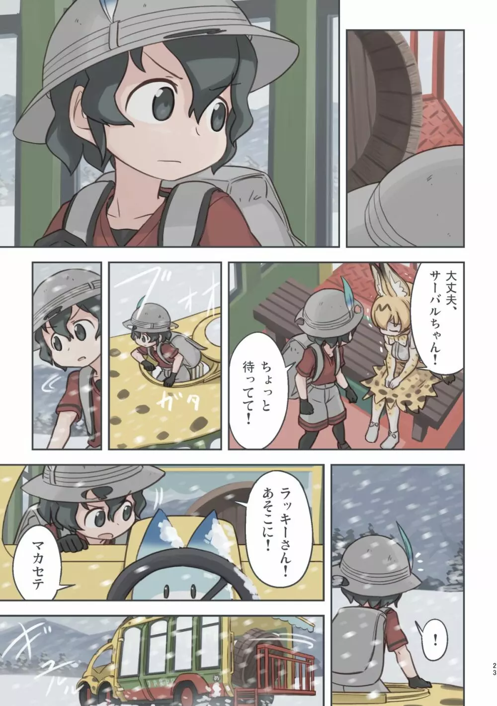 たきび Page.22