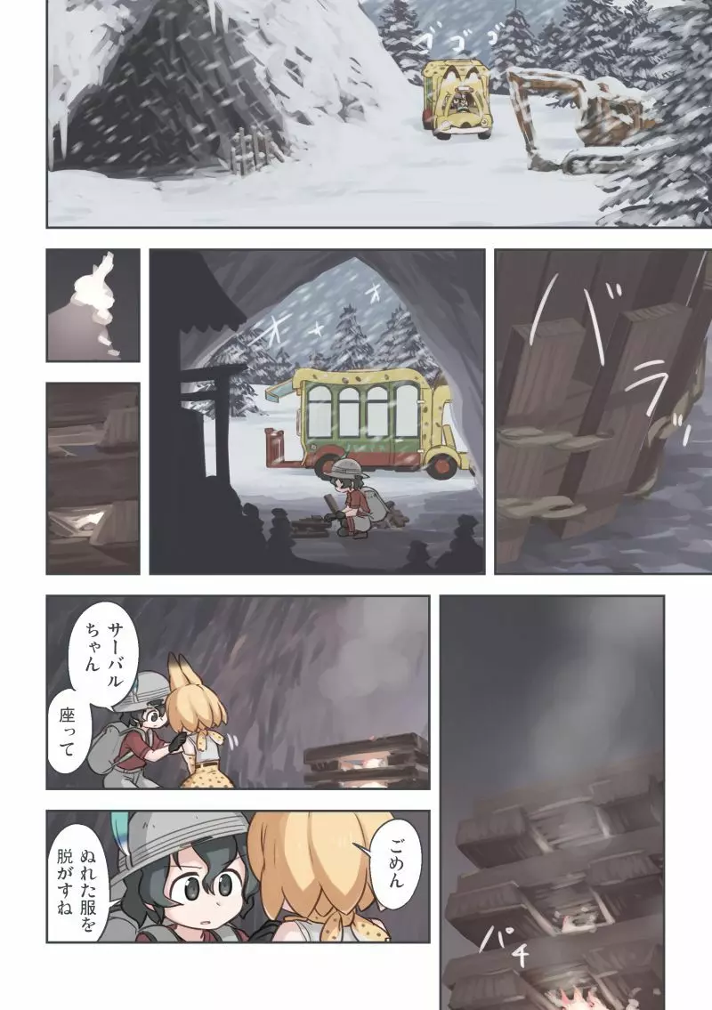 たきび Page.23