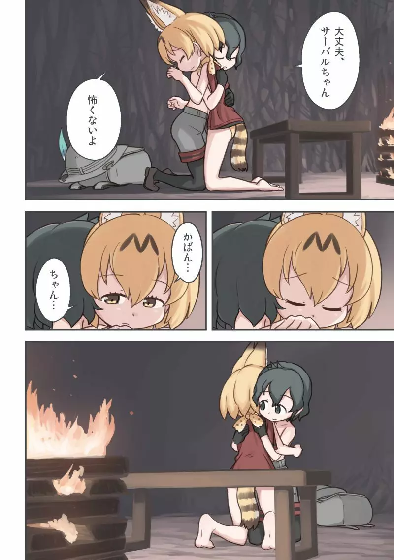 たきび Page.25