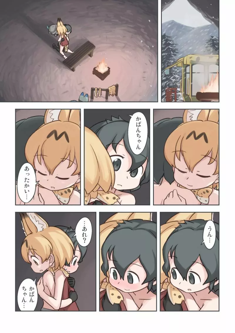 たきび Page.26