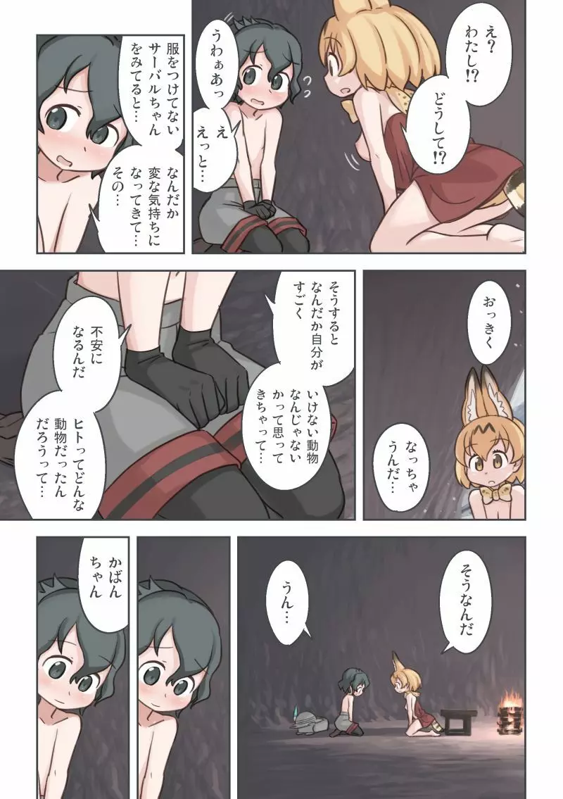 たきび Page.28