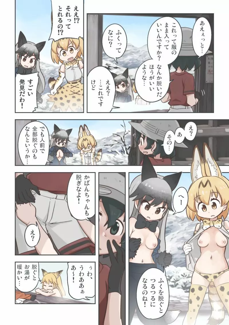 たきび Page.3