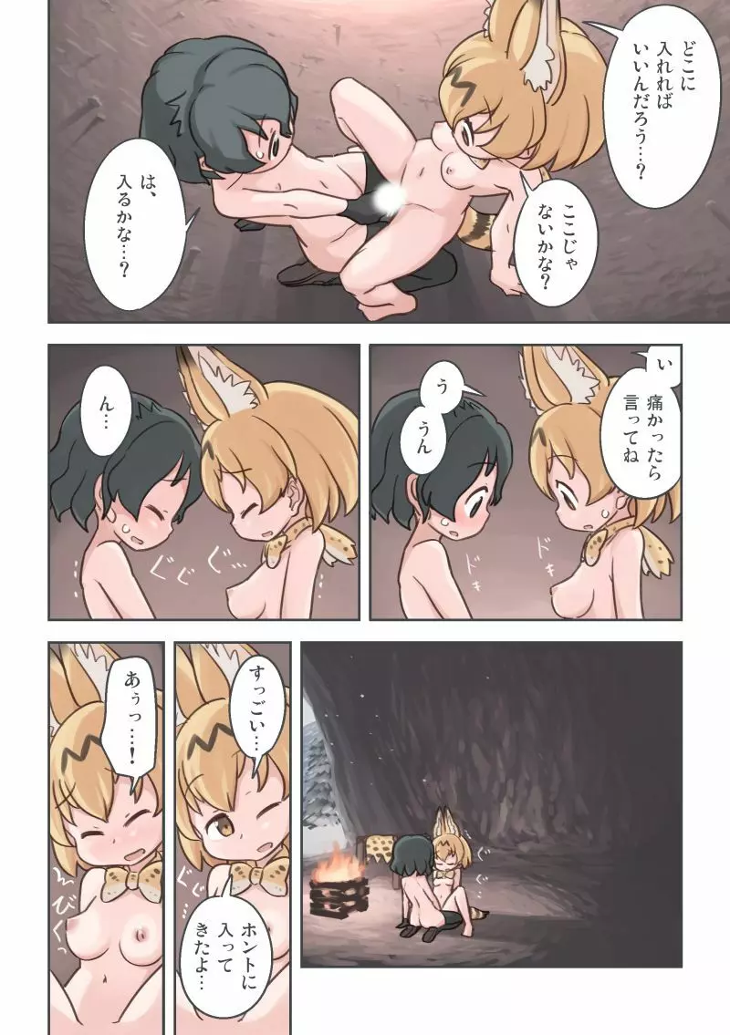 たきび Page.31