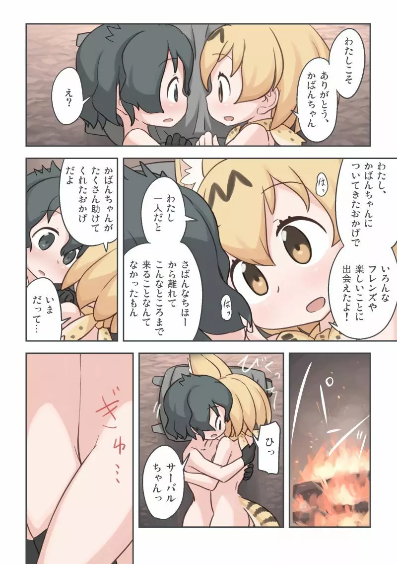 たきび Page.35